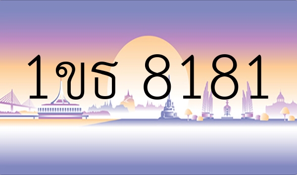 1ขธ 8181